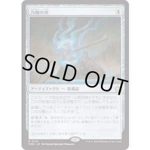 画像: 【Foil】【日本語版】力線の斧/Leyline Axe