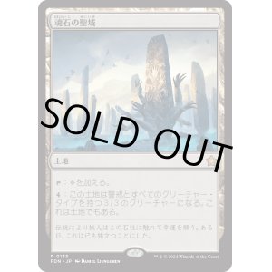 画像: 【日本語版】魂石の聖域/Soulstone Sanctuary