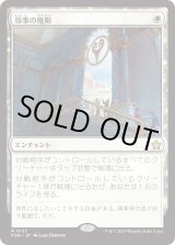 画像: 【Foil】【日本語版】領事の権限/Authority of the Consuls