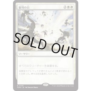 画像: 【日本語版】審判の日/Day of Judgment