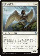 画像: 【Foil】【日本語版】若年の戦乙女/Youthful Valkyrie