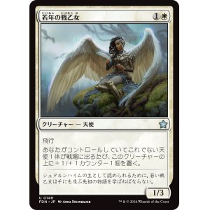 画像: 【Foil】【日本語版】若年の戦乙女/Youthful Valkyrie