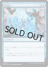 画像: 【日本語版】霊気化/Aetherize