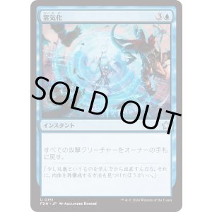 画像: 【日本語版】霊気化/Aetherize