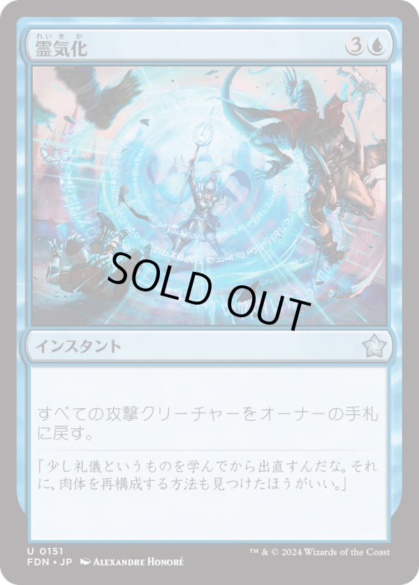 画像1: 【日本語版】霊気化/Aetherize (1)