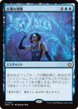 画像: 【Foil】【日本語版】壮麗な複製/Extravagant Replication
