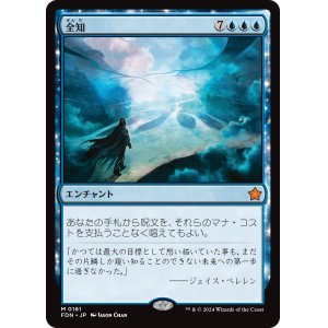 画像: 【Foil】【日本語版】全知/Omniscience