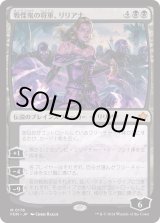 画像: 【Foil】【日本語版】戦慄衆の将軍、リリアナ/Liliana, Dreadhorde General