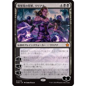 画像: 【日本語版】戦慄衆の将軍、リリアナ/Liliana, Dreadhorde General