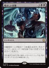 画像: 【Foil】【日本語版】痛ましい苦境/Painful Quandary