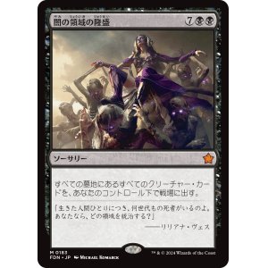 画像: 【日本語版】闇の領域の隆盛/Rise of the Dark Realms