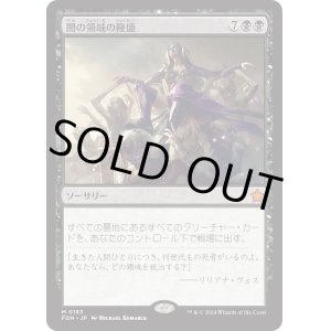 画像: 【Foil】【日本語版】闇の領域の隆盛/Rise of the Dark Realms