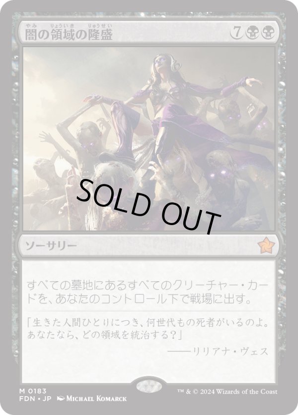 画像1: 【Foil】【日本語版】闇の領域の隆盛/Rise of the Dark Realms (1)