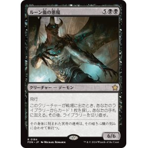 画像: 【Foil】【日本語版】ルーン傷の悪魔/Rune-Scarred Demon
