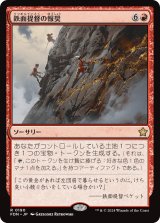 画像: 【Foil】【日本語版】鉄面提督の報奨/Brass's Bounty