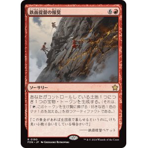画像: 【Foil】【日本語版】鉄面提督の報奨/Brass's Bounty