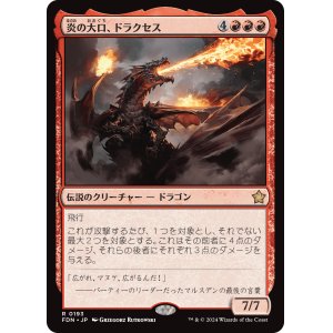 画像: 【Foil】【日本語版】炎の大口、ドラクセス/Drakuseth, Maw of Flames