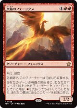 画像: 【Foil】【日本語版】炎跡のフェニックス/Flamewake Phoenix