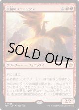 画像: 【日本語版】炎跡のフェニックス/Flamewake Phoenix