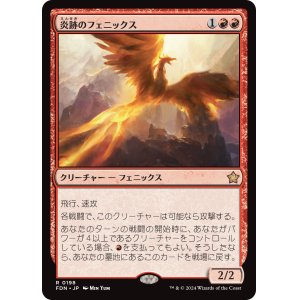 画像: 【Foil】【日本語版】炎跡のフェニックス/Flamewake Phoenix