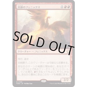 画像: 【日本語版】炎跡のフェニックス/Flamewake Phoenix