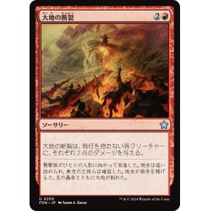 画像: 【日本語版】大地の断裂/Seismic Rupture