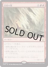 画像: 【日本語版】金屑の嵐/Slagstorm