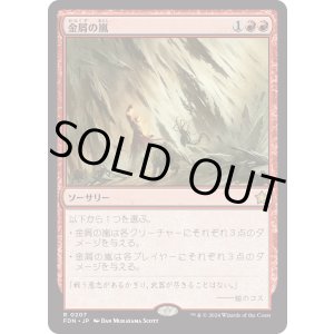 画像: 【日本語版】金屑の嵐/Slagstorm