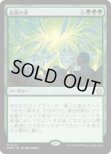 画像: 【Foil】【日本語版】起源の波/Genesis Wave