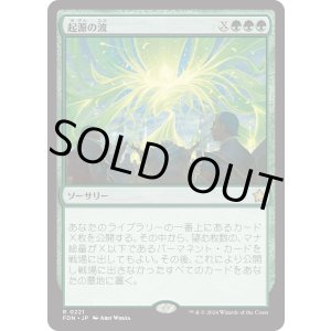 画像: 【Foil】【日本語版】起源の波/Genesis Wave