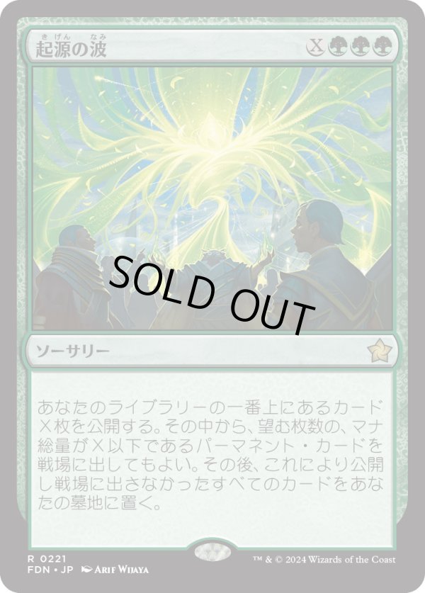 画像1: 【Foil】【日本語版】起源の波/Genesis Wave (1)