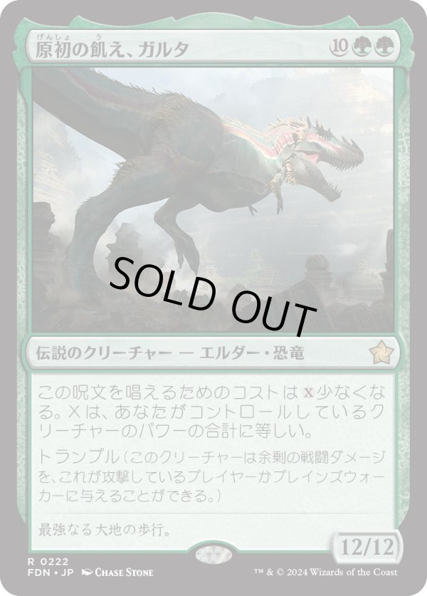 画像1: 【Foil】【日本語版】原初の飢え、ガルタ/Ghalta, Primal Hunger (1)
