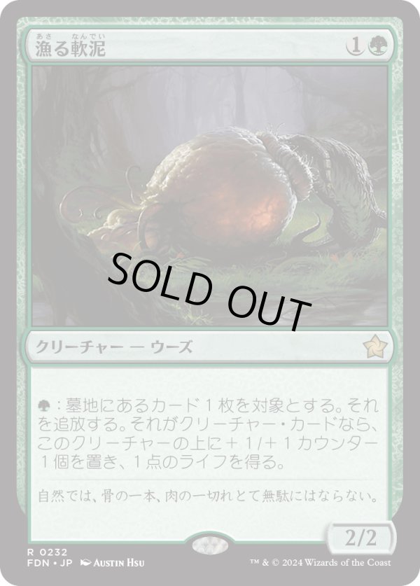 画像1: 【Foil】【日本語版】漁る軟泥/Scavenging Ooze (1)