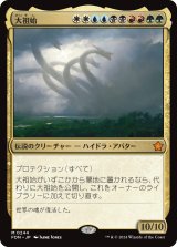 画像: 【Foil】【日本語版】大祖始/Progenitus