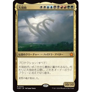 画像: 【Foil】【日本語版】大祖始/Progenitus