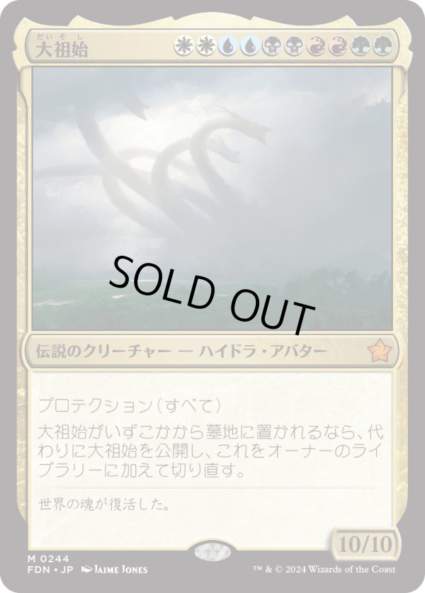 画像1: 【Foil】【日本語版】大祖始/Progenitus (1)