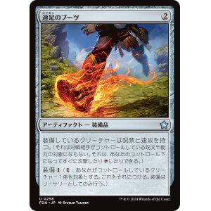 画像: 【日本語版】速足のブーツ/Swiftfoot Boots