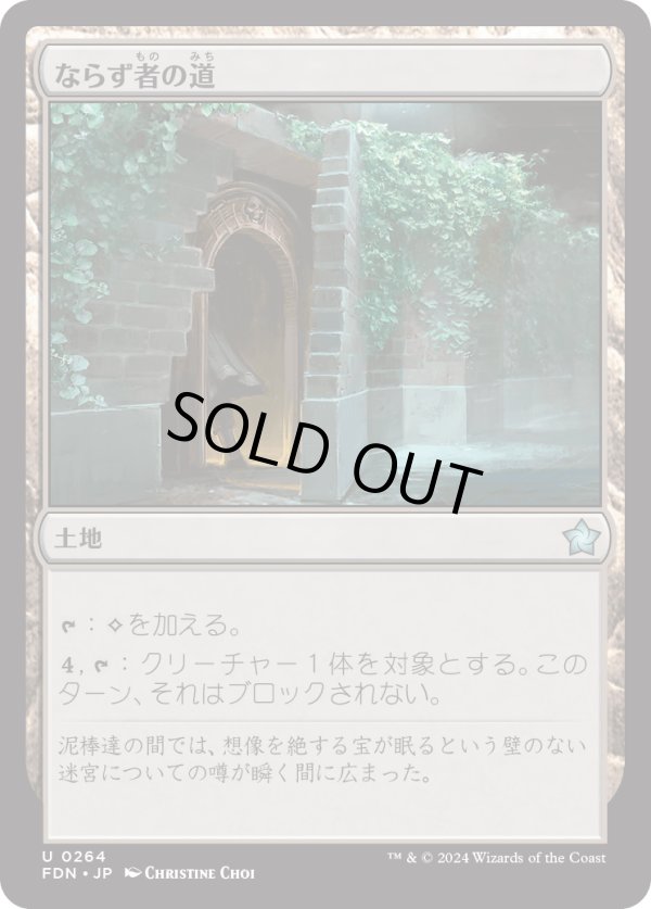 画像1: 【日本語版】ならず者の道/Rogue's Passage (1)