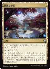 画像: 【日本語版】閑静な中庭/Secluded Courtyard