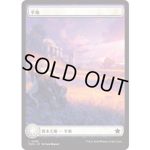 画像: 【フルアート】【日本語版】平地/Plains