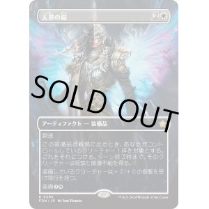 画像: 【Foil】【ボーダーレス】【日本語版】天界の鎧/Celestial Armor