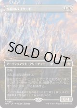画像: 【ボーダーレス】【日本語版】水晶のバリケード/Crystal Barricade