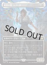 画像: 【Foil】【ボーダーレス】【日本語版】希望の源、ジアーダ/Giada, Font of Hope