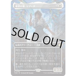 画像: 【Foil】【ボーダーレス】【日本語版】希望の源、ジアーダ/Giada, Font of Hope