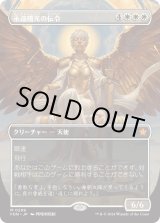 画像: 【ボーダーレス】【日本語版】永遠曙光の伝令/Herald of Eternal Dawn