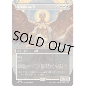 画像: 【ボーダーレス】【日本語版】永遠曙光の伝令/Herald of Eternal Dawn