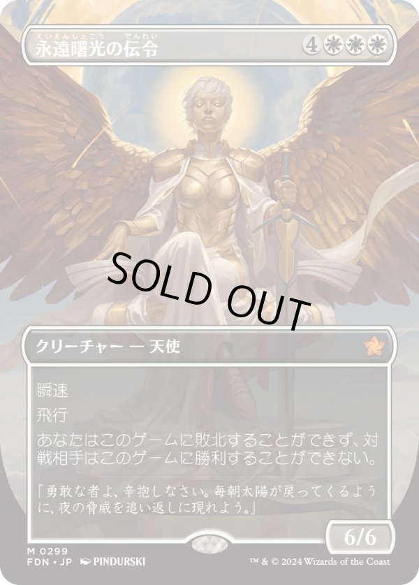 画像1: 【ボーダーレス】【日本語版】永遠曙光の伝令/Herald of Eternal Dawn (1)