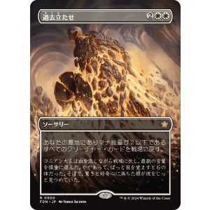画像: 【ボーダーレス】【日本語版】過去立たせ/Raise the Past