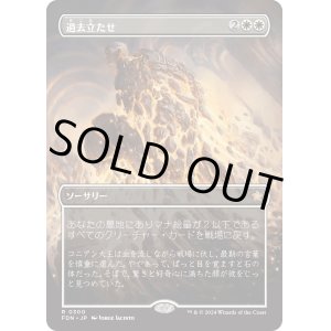 画像: 【ボーダーレス】【日本語版】過去立たせ/Raise the Past