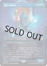 画像: 【ボーダーレス】【日本語版】運命の管理者/Curator of Destinies